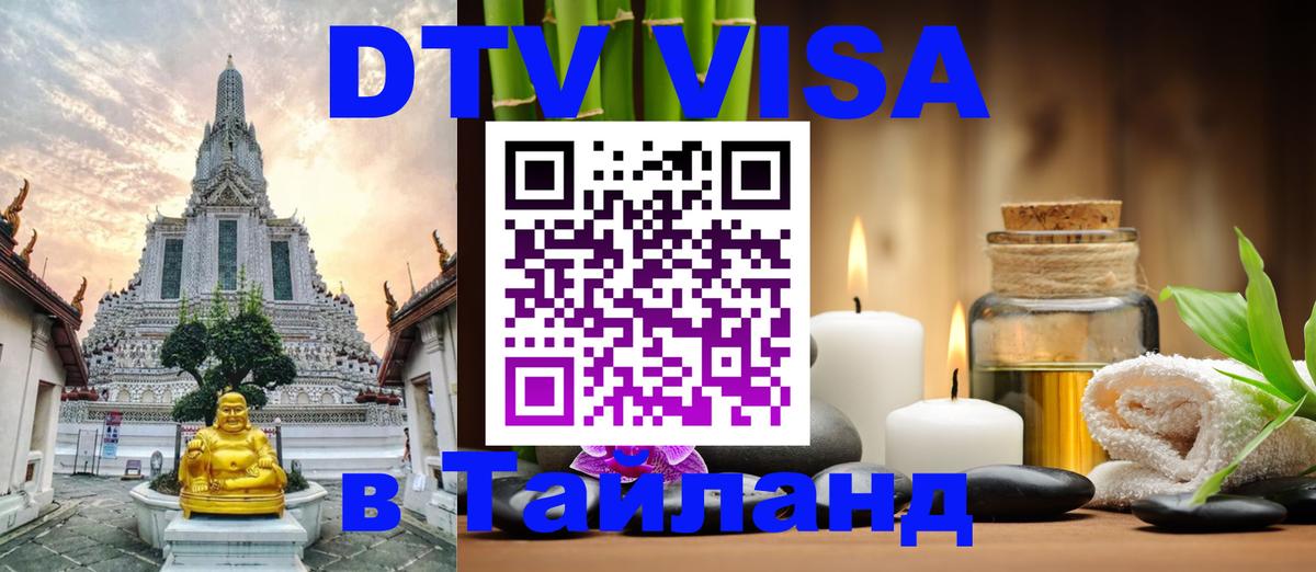 Цены на DTV визу в Таиланд — пакеты услуг, достаточно даже паспорта - 05.10.2025 