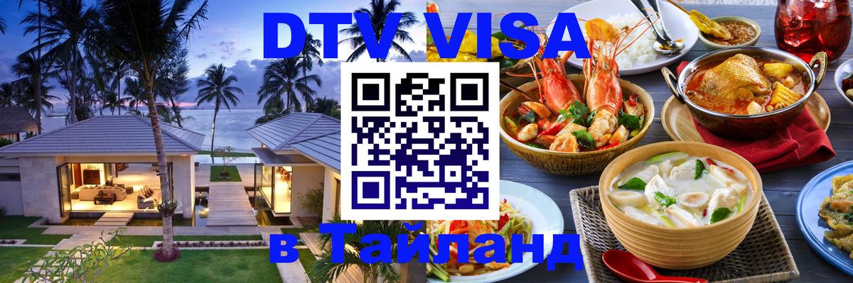 Visa в Таиланд 